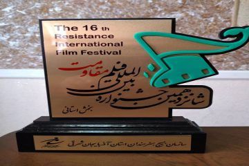پایانِ شانزدهمین جشنواره فیلم مقاومت در آذربایجان شرقی