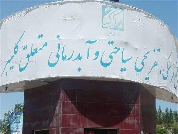 بازگشت آب‌گرم مُتالّی به مردم