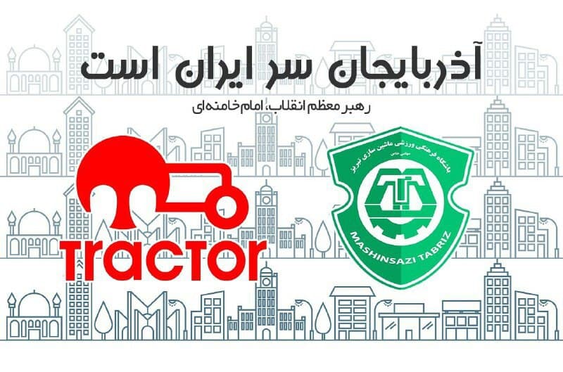 حمایت باشگاه ماشینسازی از زنوزی و باشگاه تراکتور