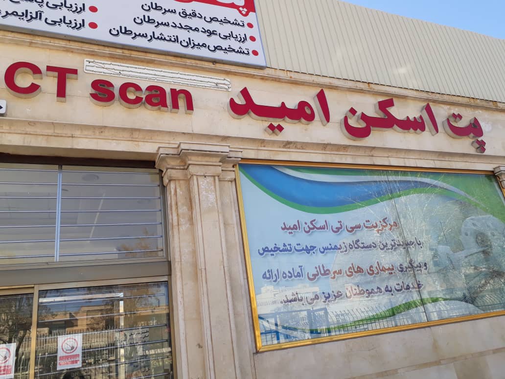 نامهربانی با تنها مرکز ارزیابی سرطان در شمالغرب