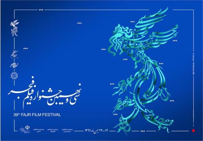 اکران 16 فیلم جشنواره فجر در تبریز