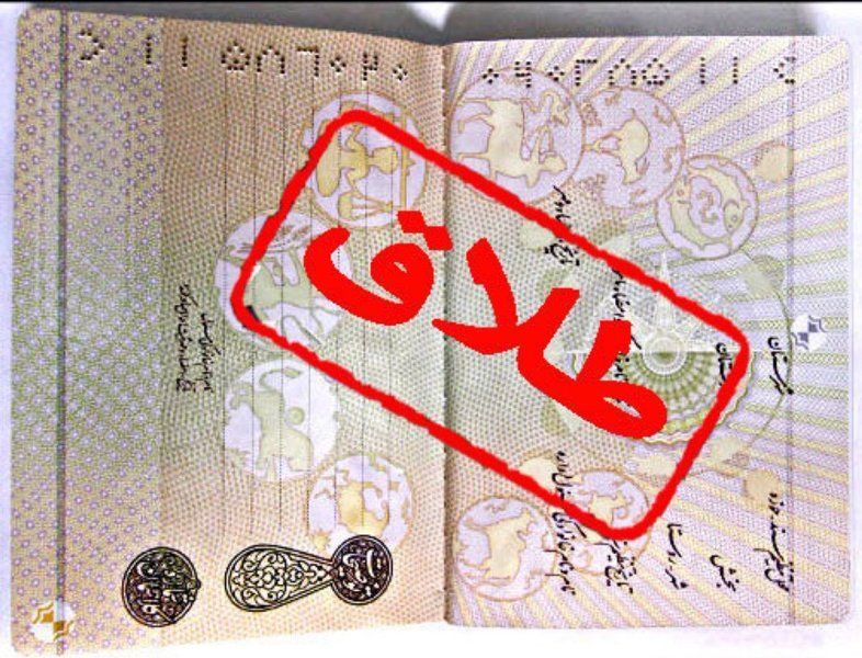 هشدار قرمز برای زندگی زوجین در آذربایجان‌شرقی/ کودکان، قربانیان بیگناه متارکه