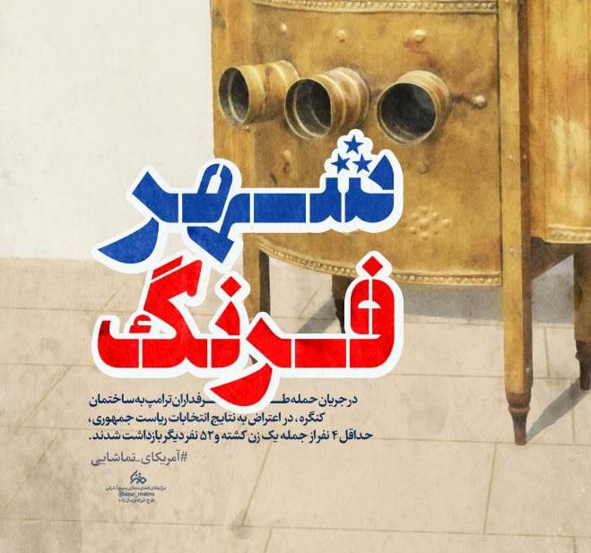 پوستر/ شهر فرنگ!