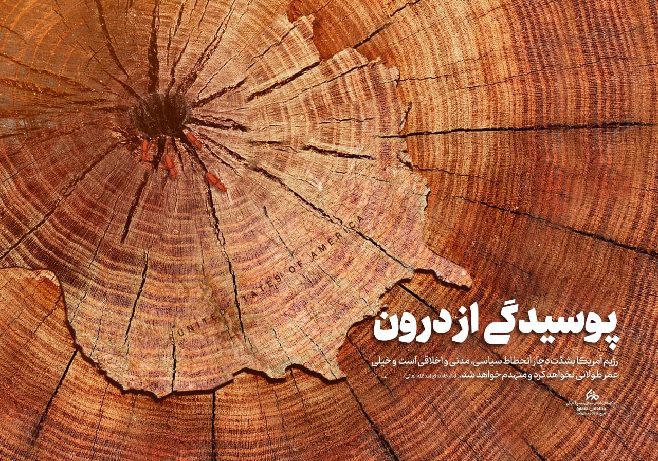 پوستر/ پوسیدگی از درون