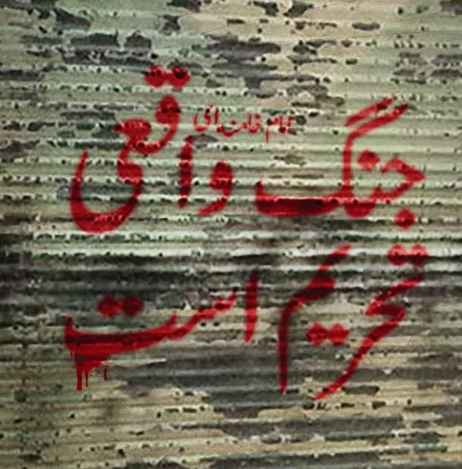 پوستر/ جنگ اقتصادی