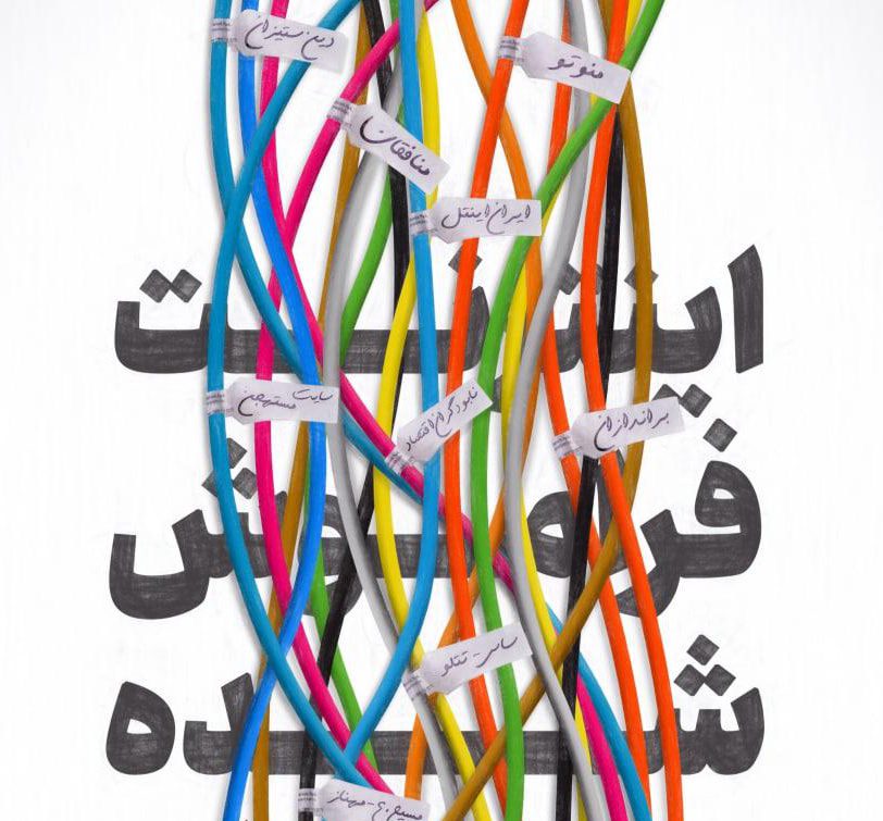 پوستر/ اینترنت فراموش شده‌ ملی!