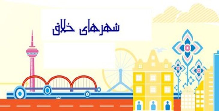 معرفی پنج شهر آذربایجان‌شرقی به عنوان شهر خلاق