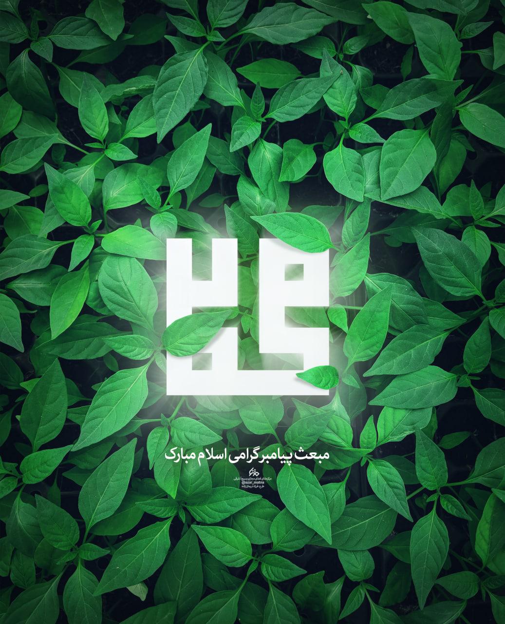 پوستر/ بعثت نور