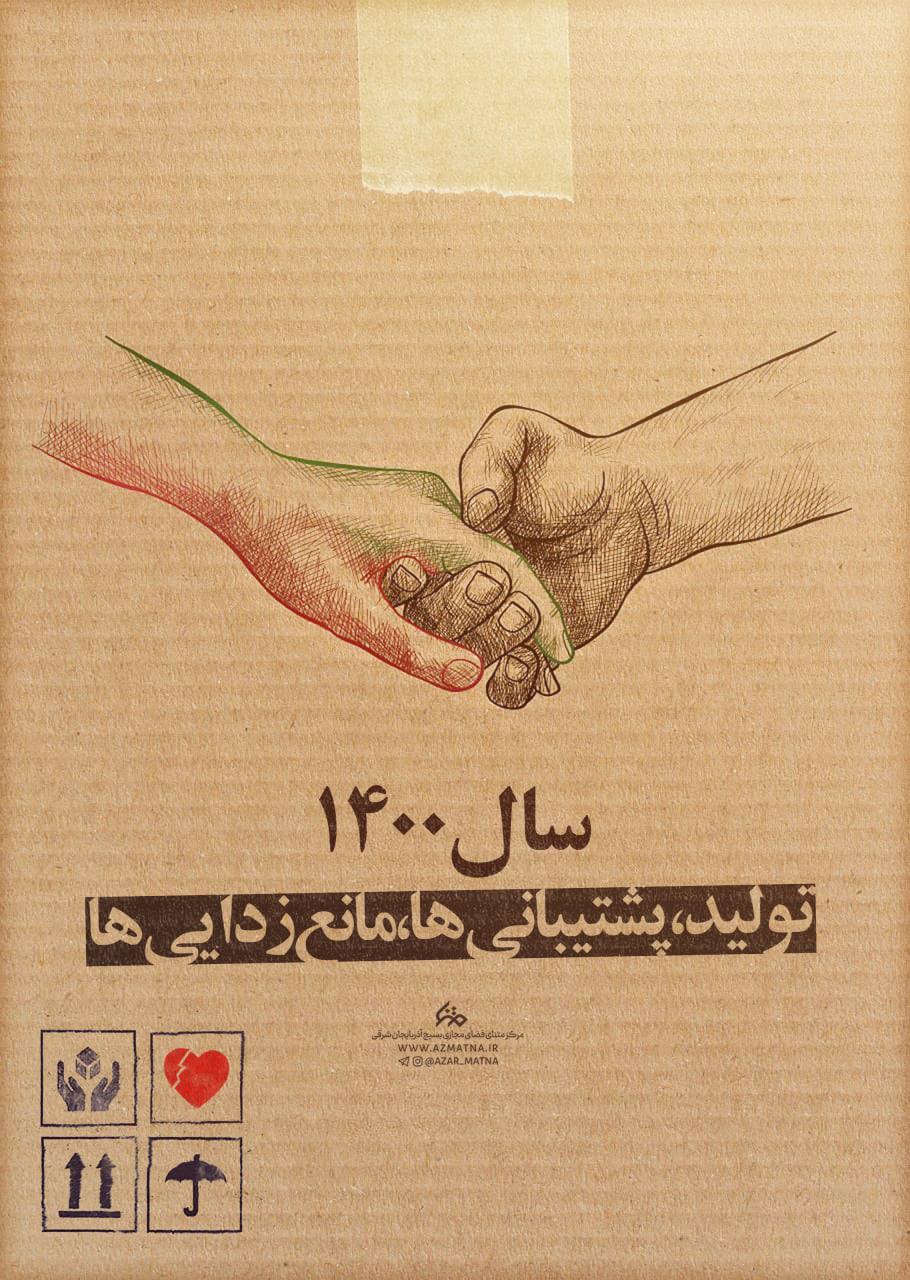 پوستر/ سال 1400