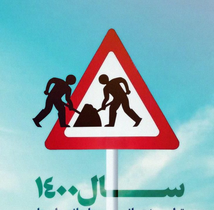 پوستر/سال تولید، پشتیبانی‌ها، مانع زدایی‌ها