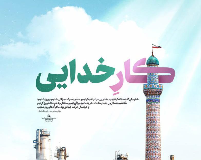 پوستر/ کارِ خدایی