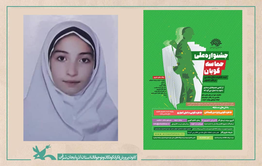 دانش آموز تبریزی برگزیده جشنواره ملی حماسه گویان شد