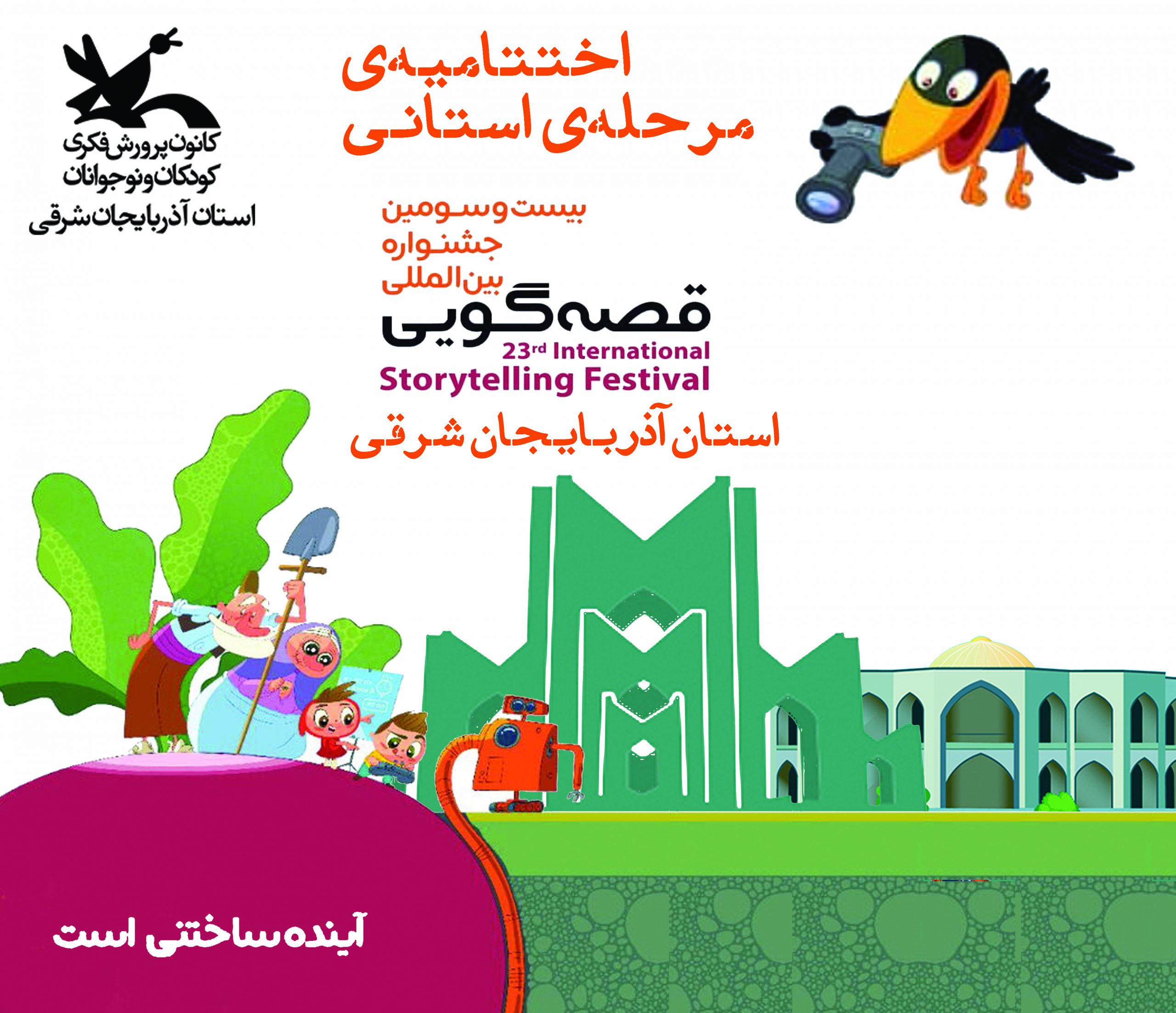 قصه‌گویان برتر آذربایجان شرقی معرفی شدند