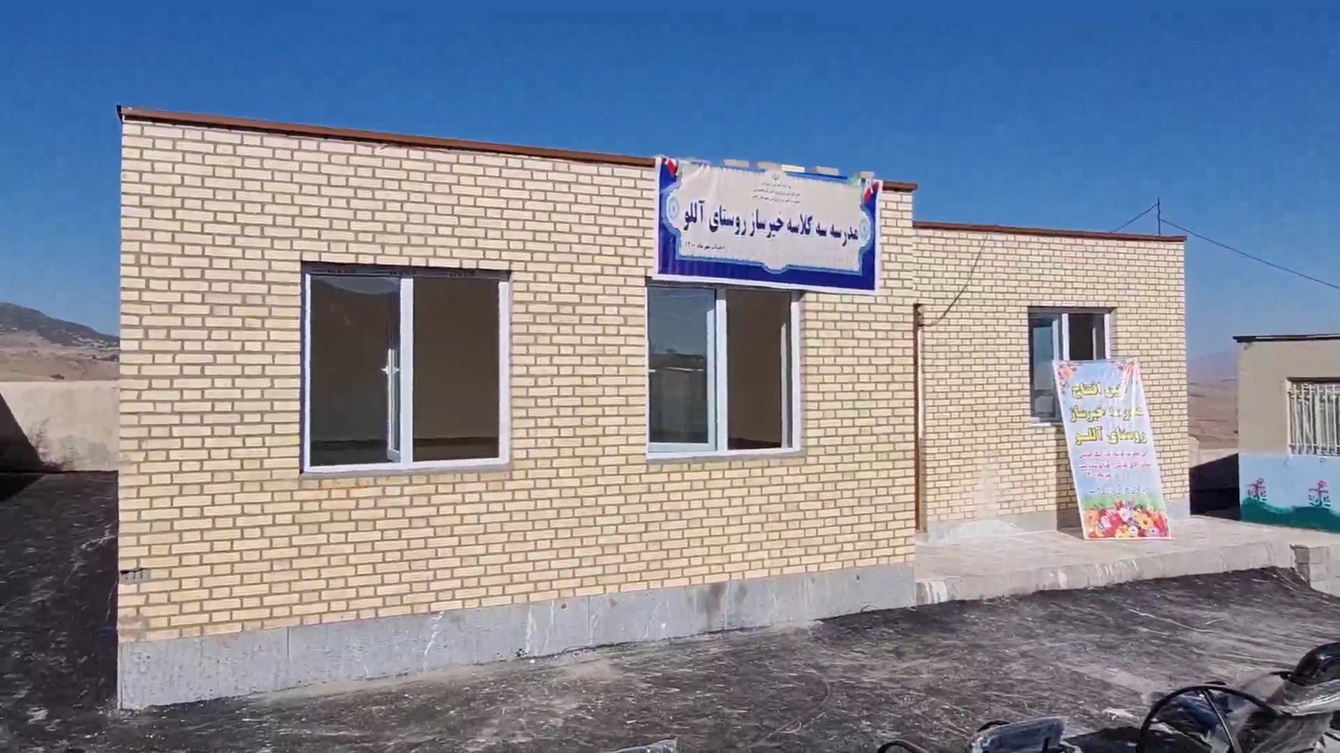 افتتاح مدرسه ۳ کلاسه خیّرساز در اهر