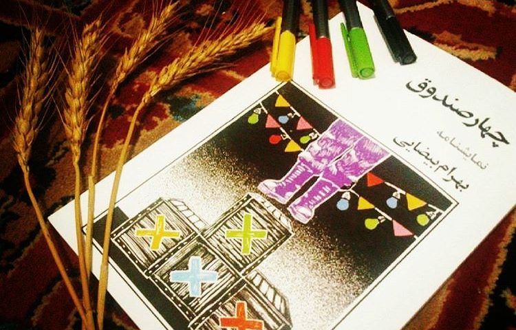 نمایش «چهار صندوق» در تئاتر تبریز