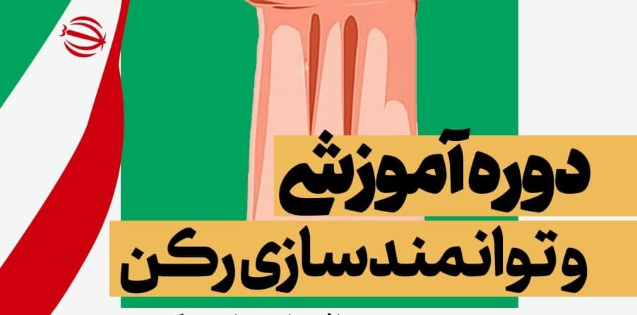 برگزاری دوره آموزش فضای مجازی در تبریز