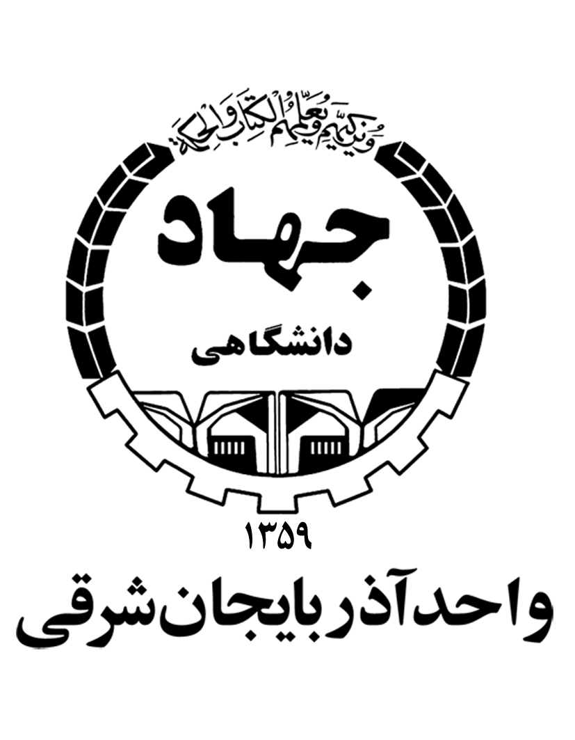 حکم رییس جهاددانشگاهی آذربایجان شرقی تمدید شد