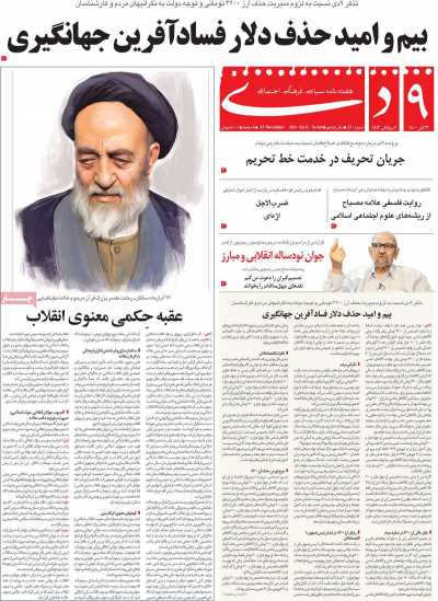 عقبه قرآنی و حِکمی انقلاب