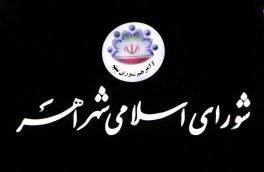 استعفای اعضای شورای اسلامی شهر اهر صحت ندارد