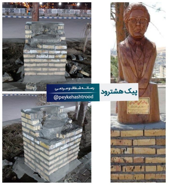 تخریب تندیس پروفسور هشترودی در پارک شهر هشترود