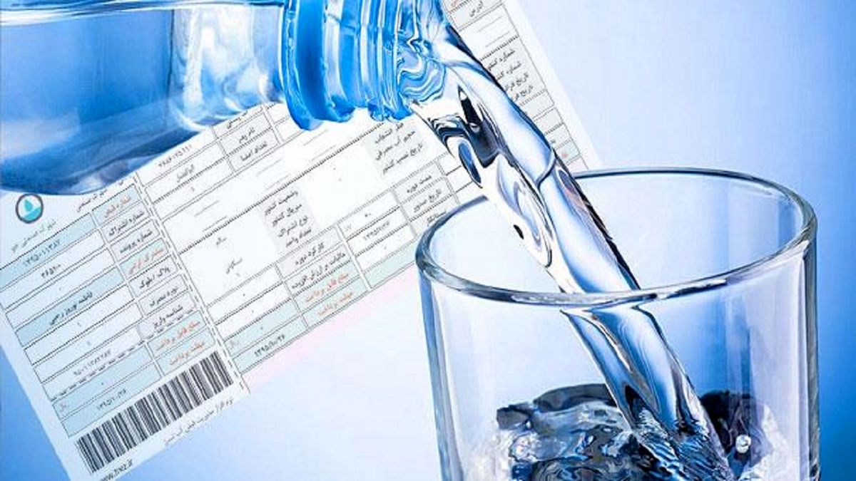 آب‌بهای مشترکان پُرمصرف ۱۵ درصد گران‌تر می‌شود