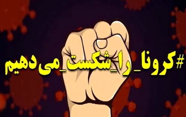 خبرهای خوش آخرین رنگ‌بندی کرونایی/ دیگر نقطه قرمز کرونایی نداریم/ رنگ ۳۲۱ شهرستان آبی شد