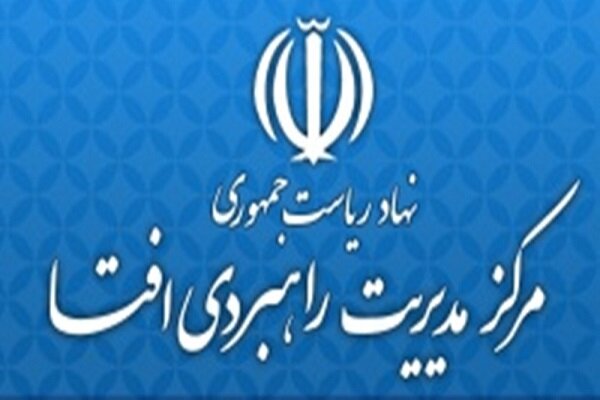 آذربایجان‌شرقی در صدور پروانه «افتا» رتبه دوم کشوری را داراست