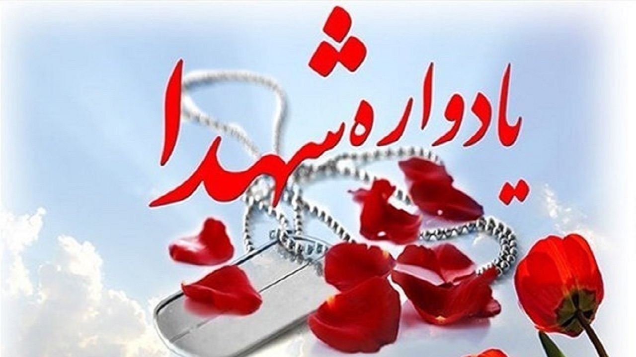 برگزاری یادواره ۲۰۵ شهید فرهنگی و دانش آموزی در تبریز