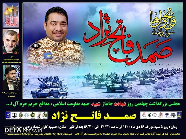 مراسم بزرگداشت چهلمین روز شهادت «صمد فاتح‌نژاد» برگزار می‌شود