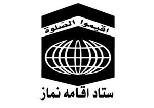 مدیر ستاد اقامه نماز استان آذربایجان شرقی منصوب شد