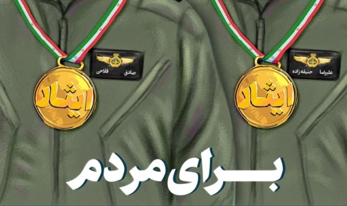 پوستر/ برای مردم