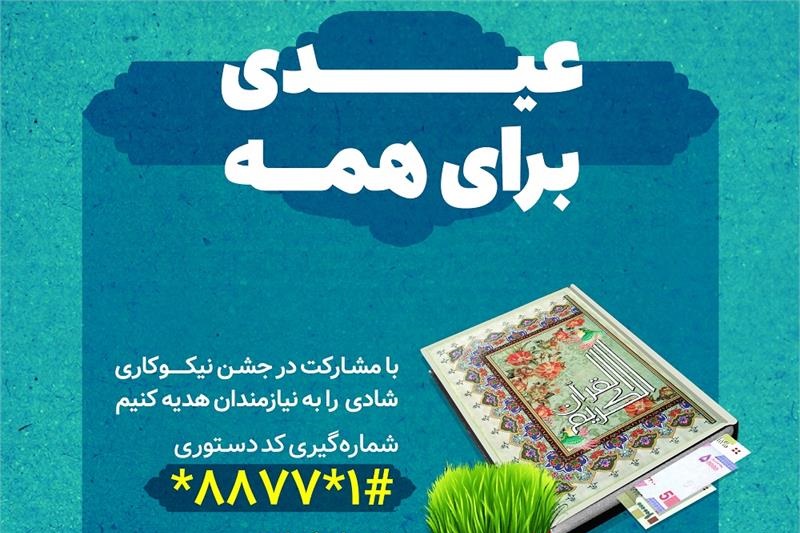 مردم آذربایجان شرقی 52 میلیارد تومان کمک کردند