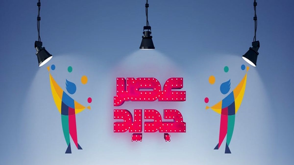 چالش قضاوت در برنامه “عصر جدید”