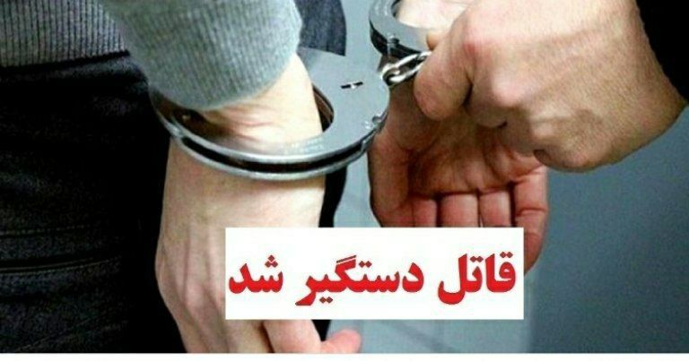 دستگیری قاتل فراری در شهرستان “سراب”