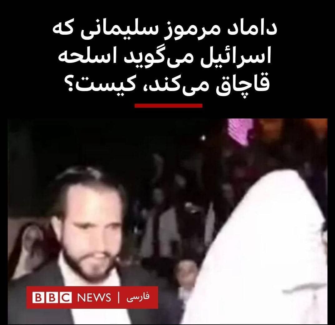 وقتی بی بی سی تصویر مجری کرمانی را به جای داماد شهید سلیمانی جا می زند!/ واکنش مجری کرمانی به خبر کذب بی بی سی