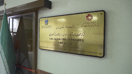 افتتاح دفتر تعاملات فناوری و سازمان شانگ‌های در تبریز