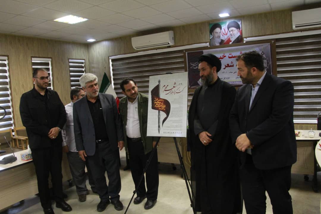 پوستر کنگره منطقه‌ای شعر محرم رونمایی شد