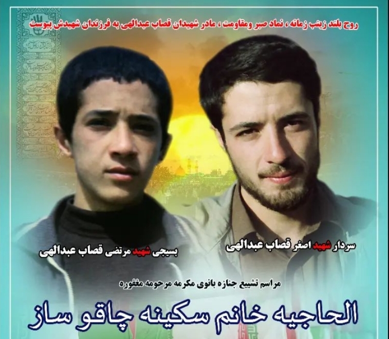 پیام تسلیت فرمانده سپاه عاشورا در پی درگذشت مادر شهیدان قصاب عبداللهی