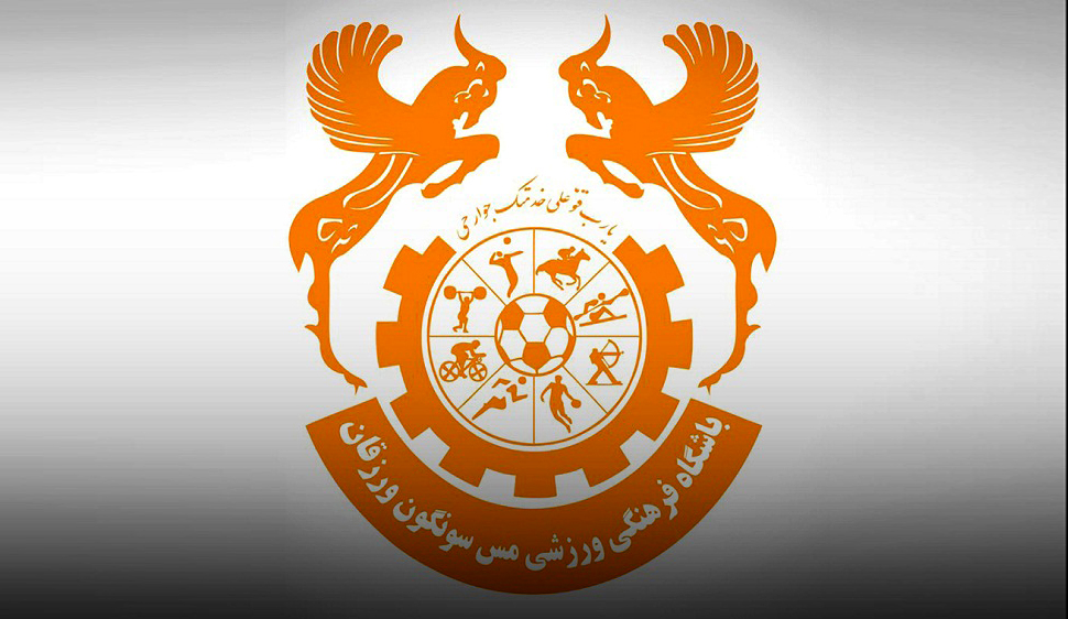 صید طلایی مس سونگون از تیم قهرمان