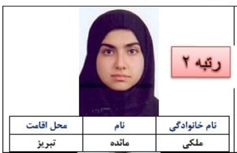 روزانه 12 ساعت مطالعه داشتم/ روانشناسی دانشگاه تهران را انتخاب میکنم