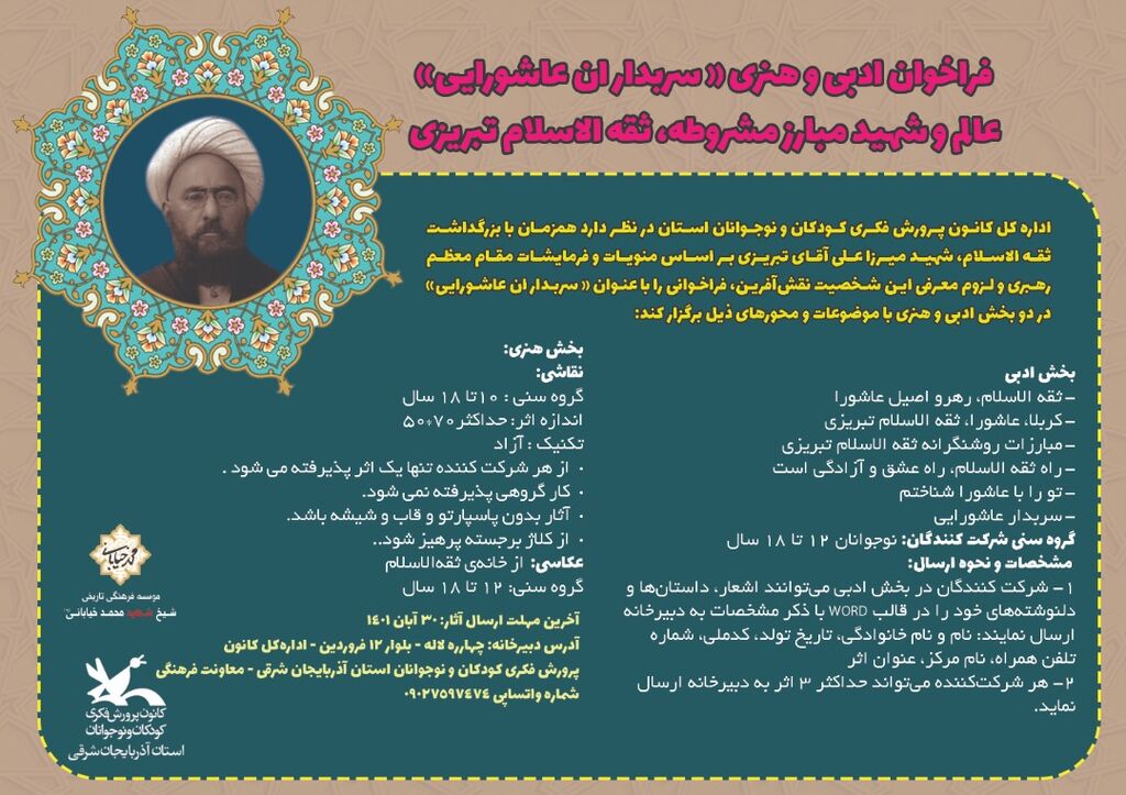 فراخوان ادبی هنری “سربداران عاشورایی”