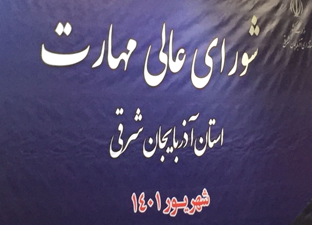 نهضت مهارت آموزی نیاز جدی قرار بگیرد/ فرهنگ مدرک گرایی باید تغییر کند