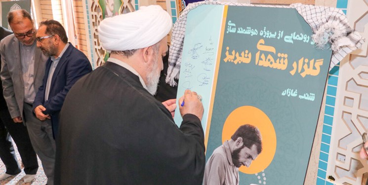 رونمایی از پروژه هوشمندسازی قبور مطهر شهدا در تبریز