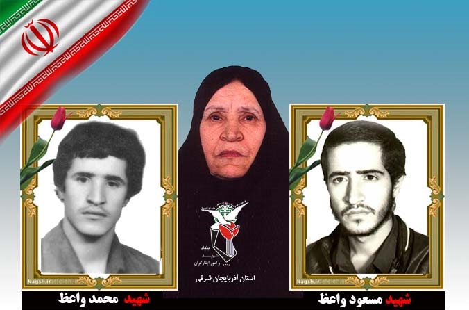 مادر شهیدان «واعظ» در تبریز آسمانی شد