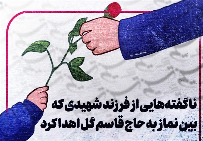 پسر بچه ۴ ساله‌ای که سر نماز به حاج قاسم گُل داد، چه کسی بود؟