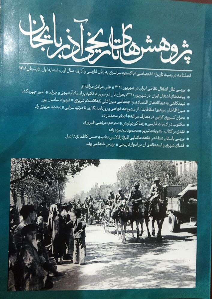 فصلنامه پژوهش‌های تاریخی آذربایجان منتشر شد