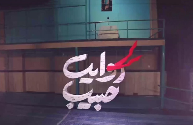 شب خاطره؛ سکانس آخر حضور کاروان روایت حبیب در آذربایجان شرقی