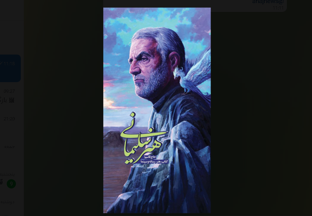 کتاب «هنر سلیمانی» رونمایی شد