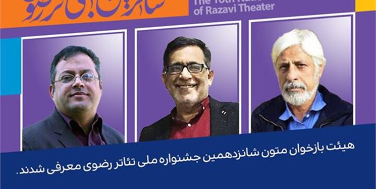 تبریز میزبان شانزدهمین جشنواره تئاتر ملی رضوی