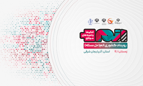 اتم های تبریز روی سن افتخار